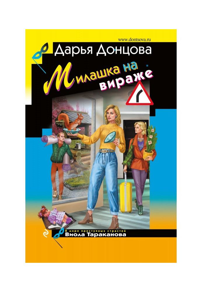 Книга Красунька на віражі
