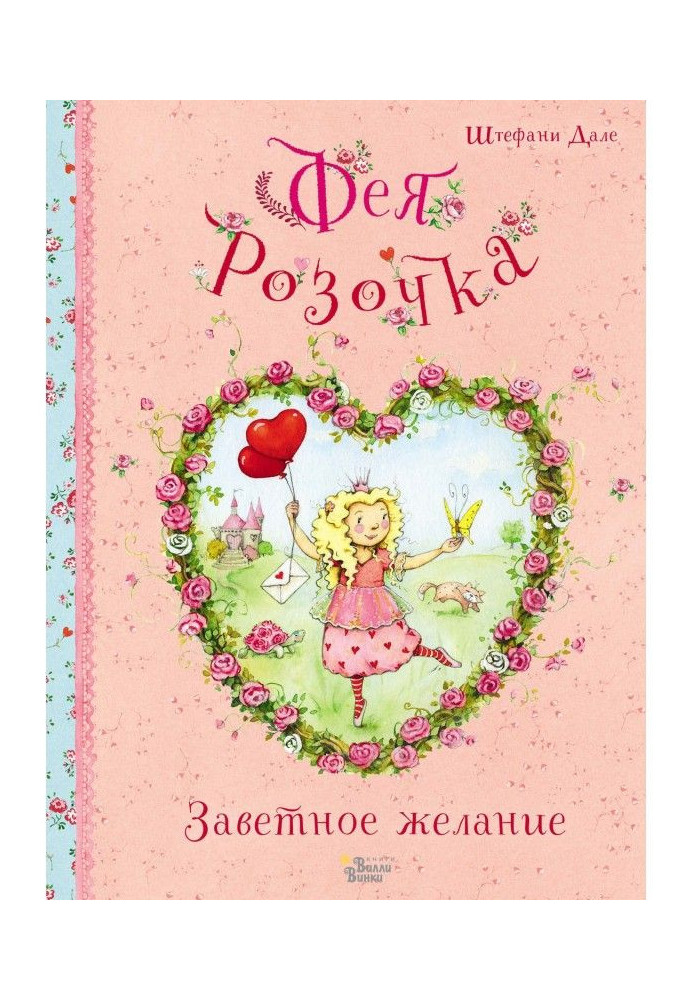 Book Fairy Rose. cherished desire