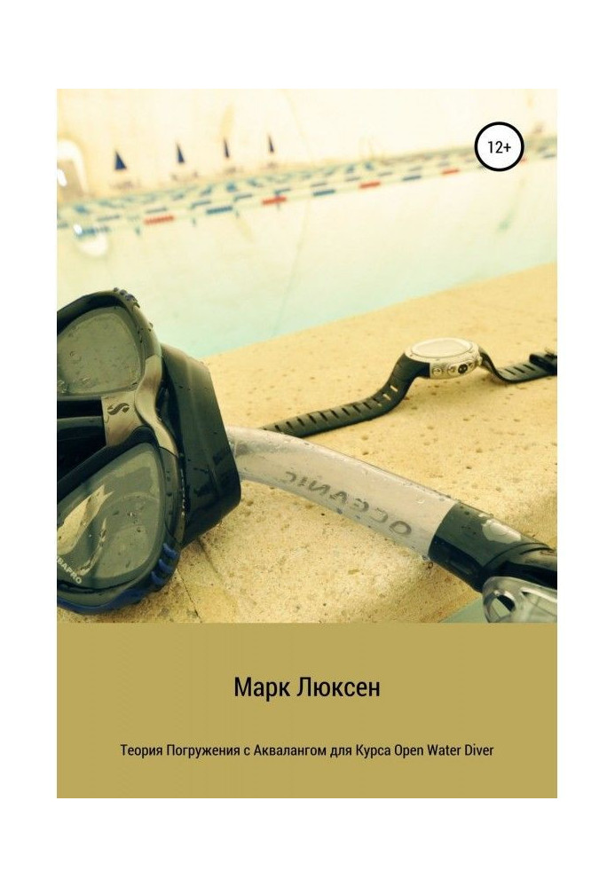 Книга Теорія занурення з аквалангом для курсу Open Water Diver
