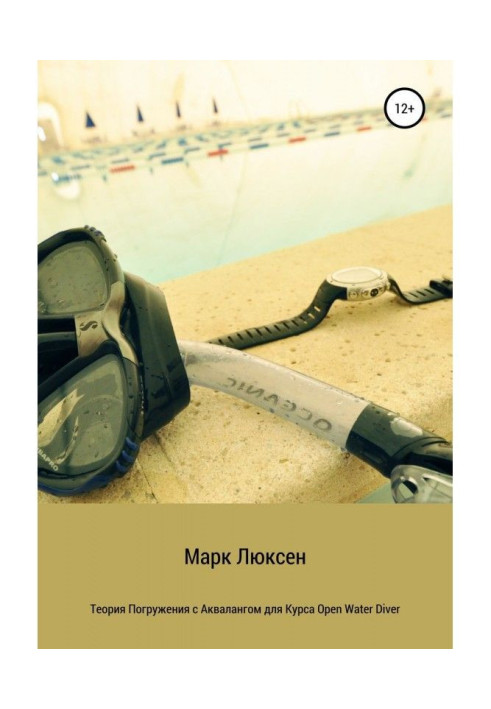 Книга Теорія занурення з аквалангом для курсу Open Water Diver