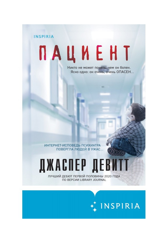 Книга Пациент