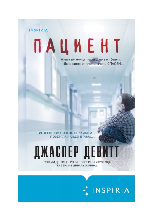 Книга Пациент