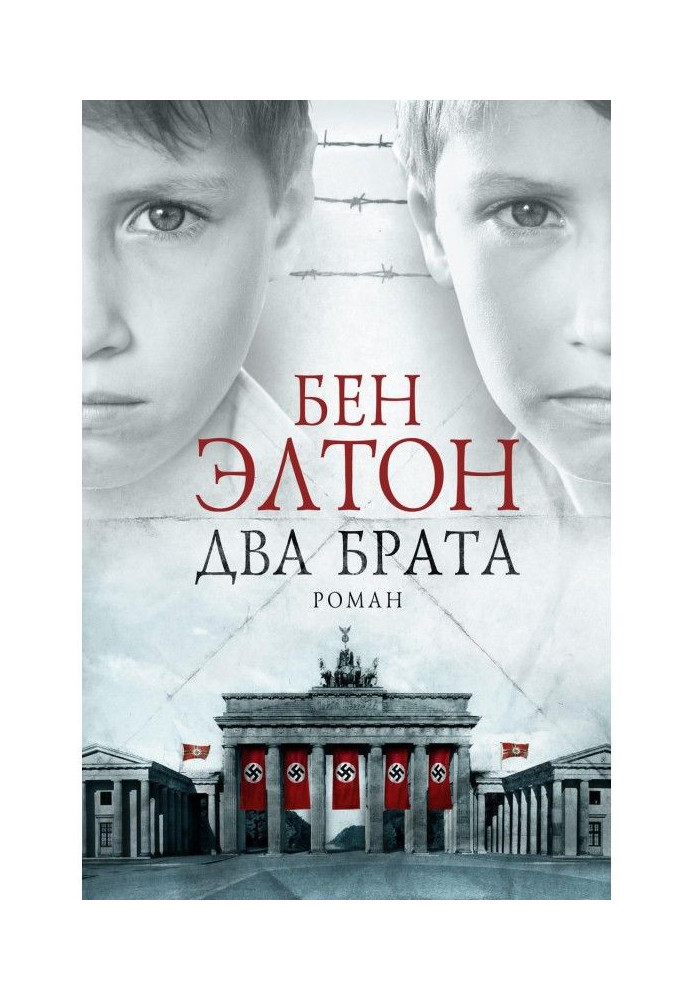 Книга Два брата