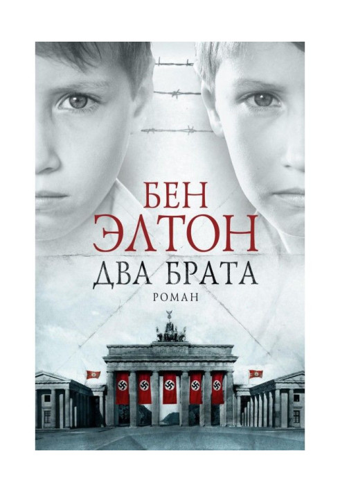 Книга Два брата