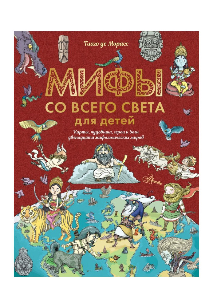 Book Myths are from all over the world for children