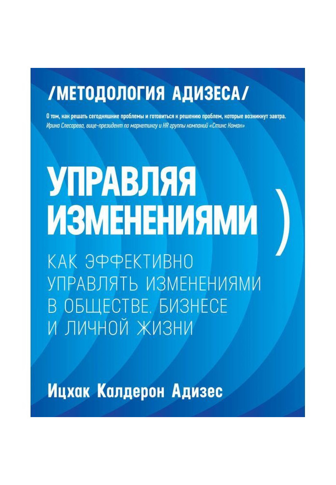 Book Managing changes. How effectively to manage changes in society, business and personal life