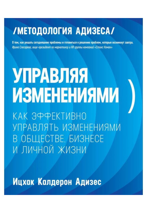 Book Managing changes. How effectively to manage changes in society, business and personal life