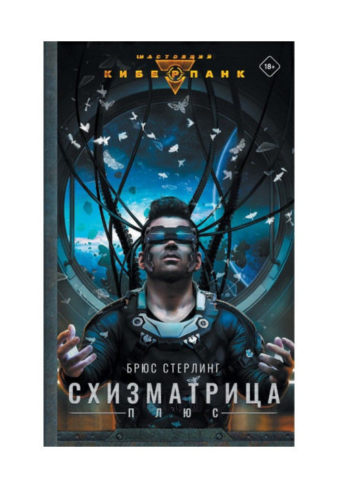 Книга Матриця розколу плюс