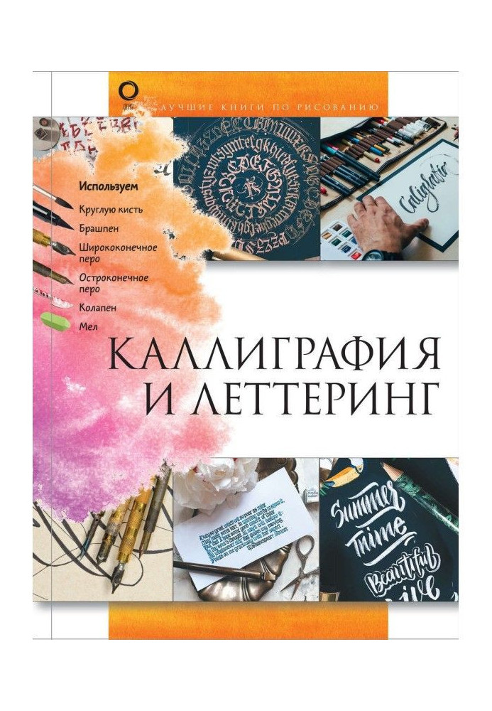 Book Calligraphy and lettering