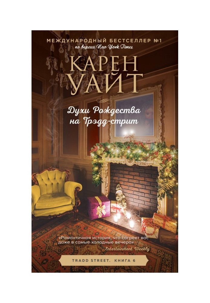 Книга Духи Різдва на Тредд-стріт