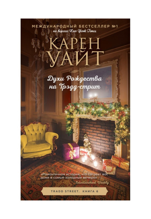 Книга Духи Різдва на Тредд-стріт