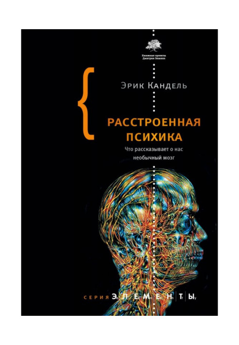 Book Disordered psyche. That tells an unusual brain about us