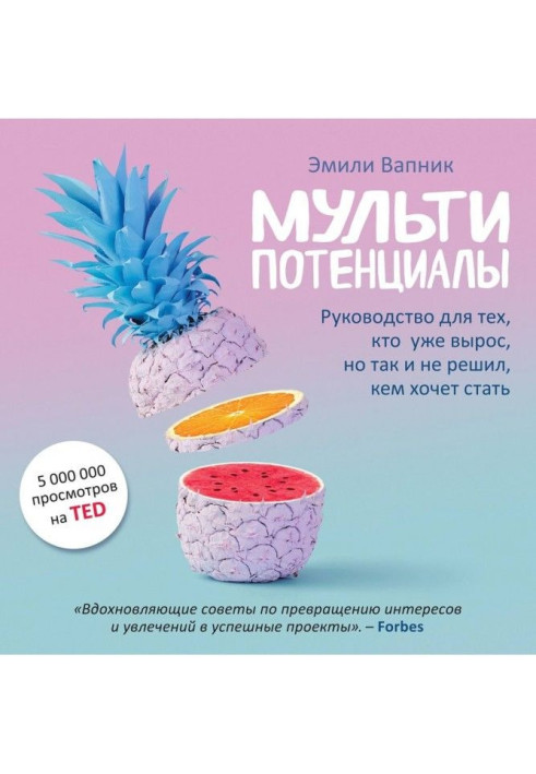 Book Multipotentials. Guidance for those, who grew already, but so not decided, who wants to become