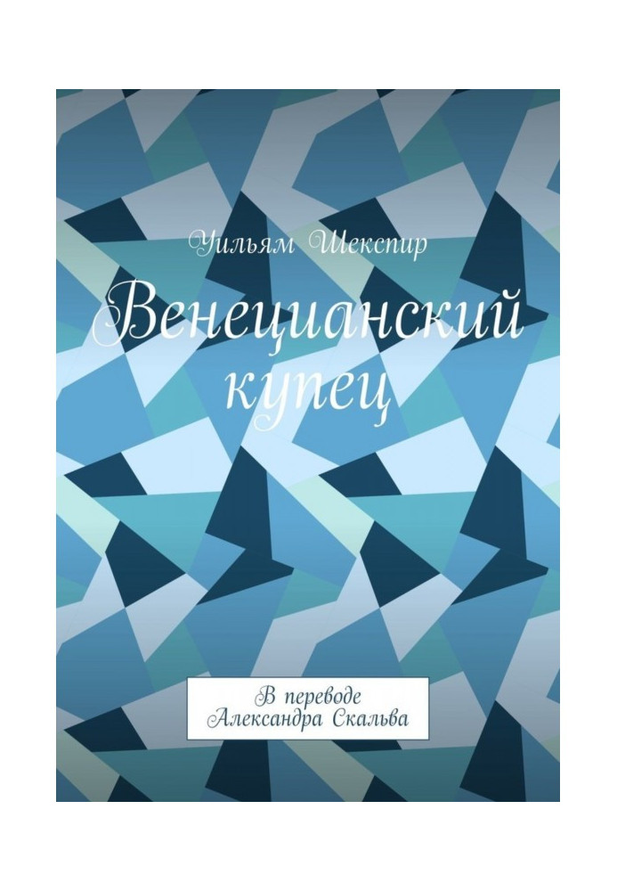 Book The Merchant of Venice