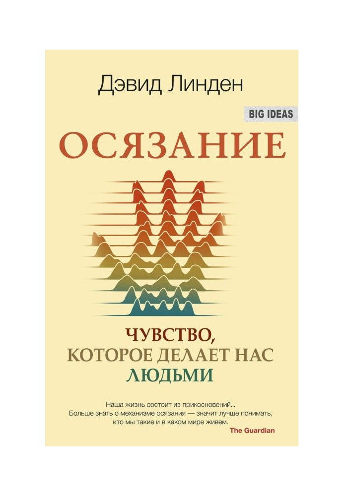 Книга Осязание. Чувство, которое делает нас людьми