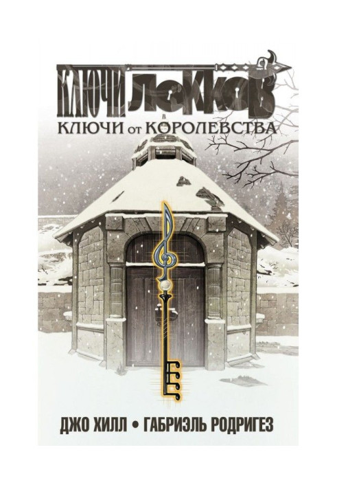 Book Keys of Locke. Volume 4. Keys to the Kingdom
