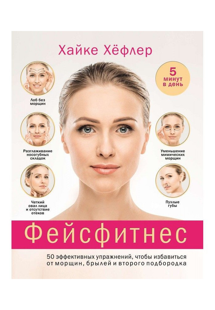 Book Face fitness: 50 effective exercises to get rid of wrinkles, jowls and double chin