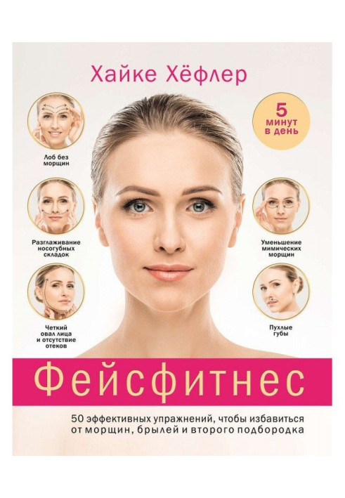 Book Face fitness: 50 effective exercises to get rid of wrinkles, jowls and double chin