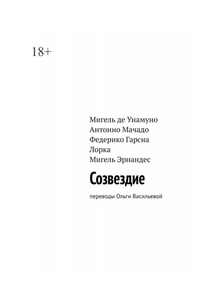 Book Constellation. Translations by Olga Vasilyeva