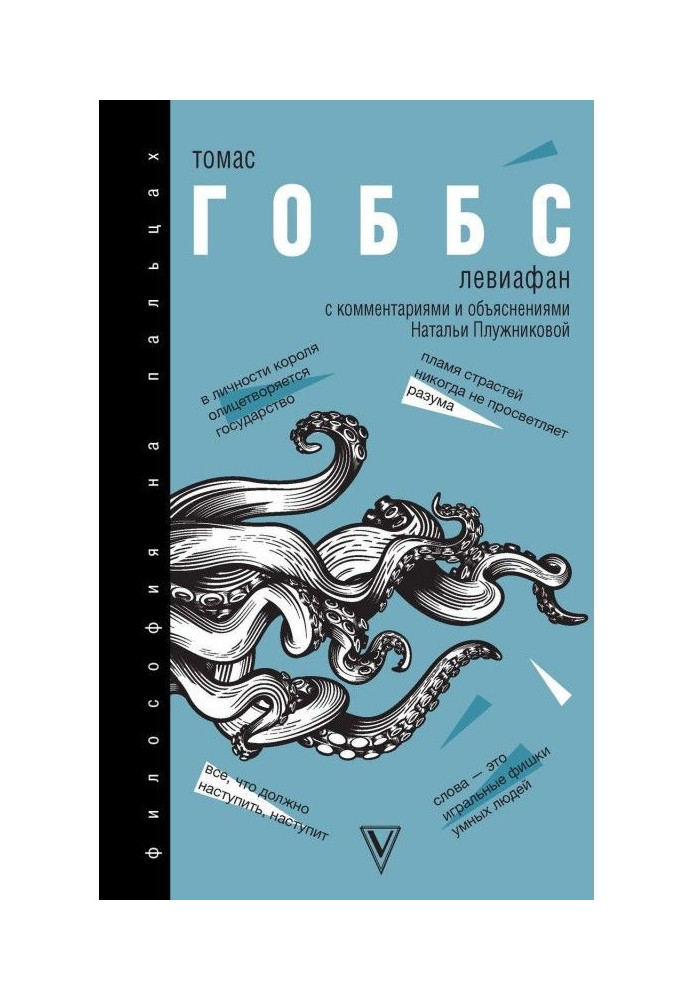 Книга Левіафан. З коментарями та поясненнями