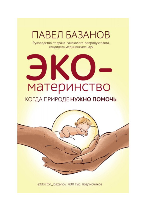 Book ECO motherhood. When nature needs help