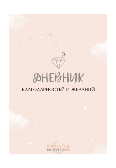Book Diary of gratitude and wishes