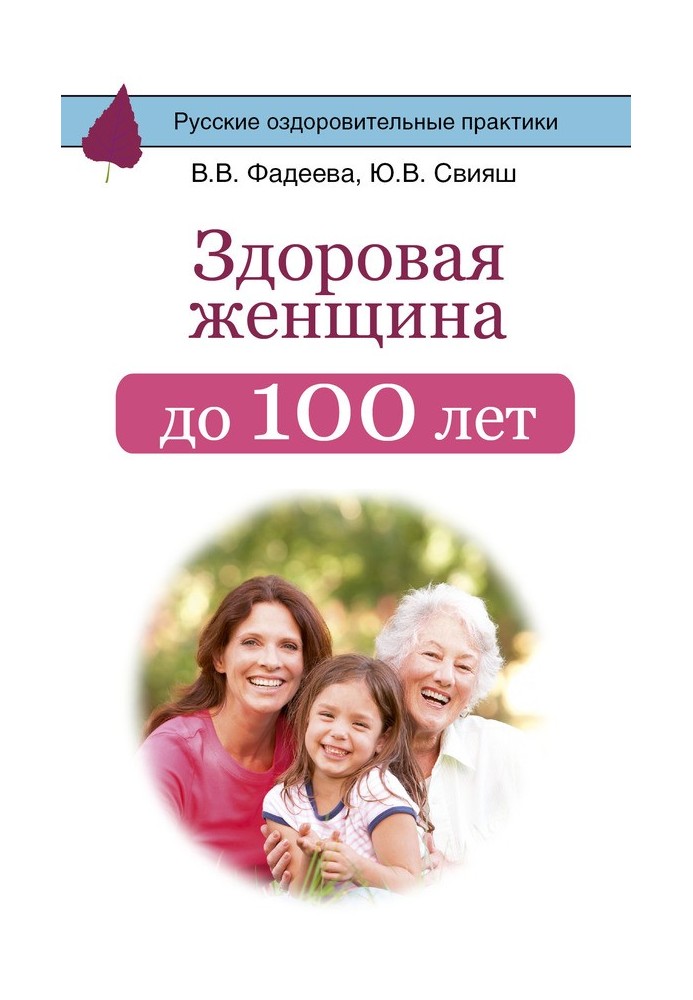 Book Healthy woman up to 100 years old
