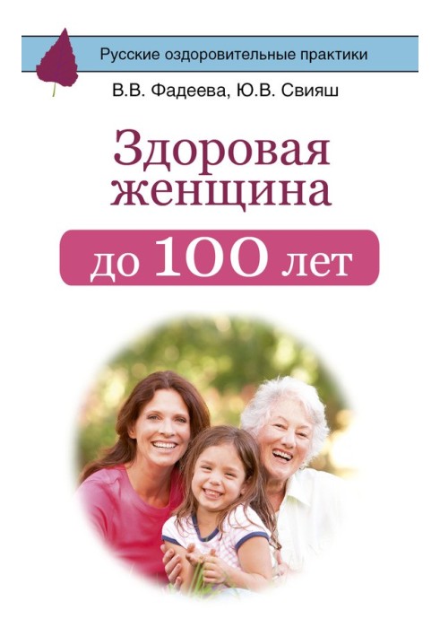 Book Healthy woman up to 100 years old