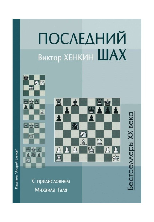 Книга Последний шах