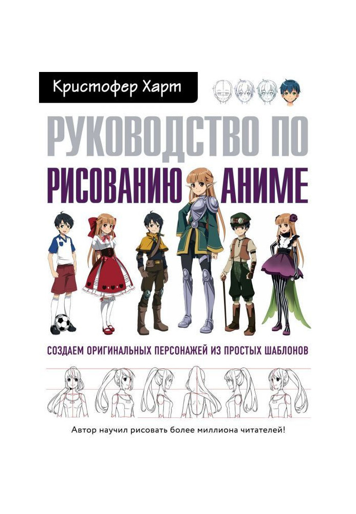 Book Guidance on drawing an anime