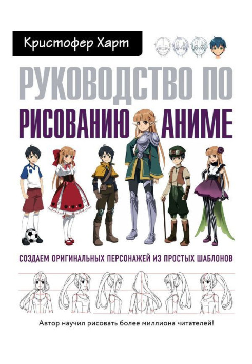 Book Guidance on drawing an anime