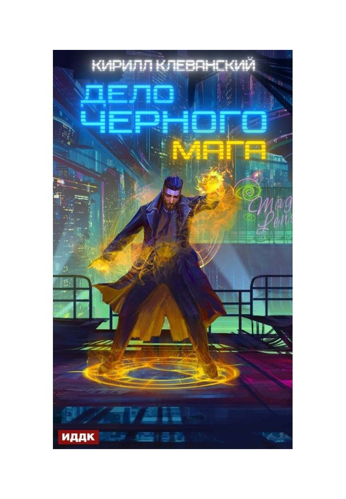 Book The case of the black magician. Book 1