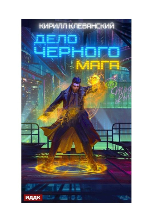 Book The case of the black magician. Book 1