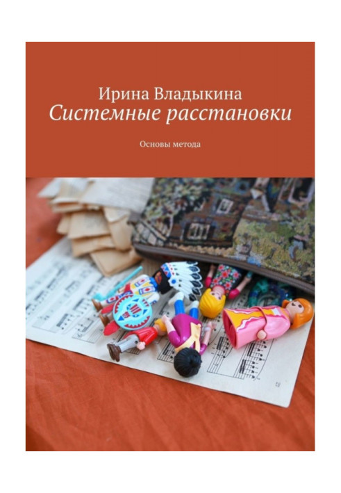 Книга Системные расстановки. Основы метода