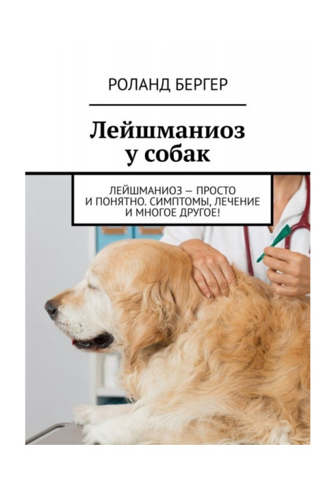 Book Leishmaniasis in dogs. Leishmaniasis – simple and clear. Symptoms, treatment and much more!