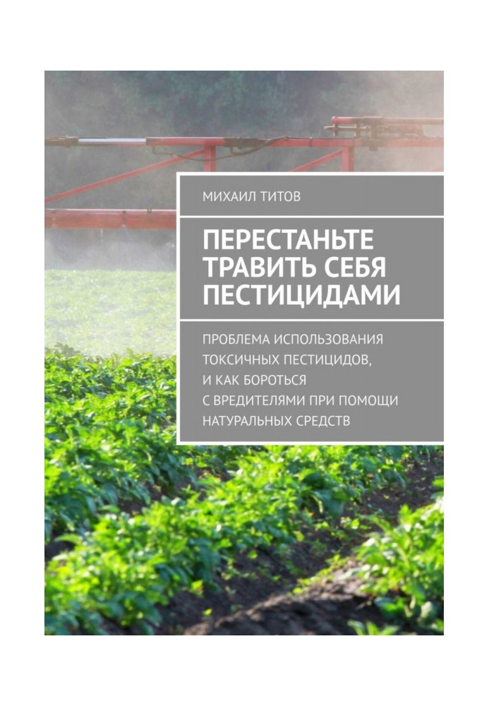 Book Leave off to poison itself pesticides. Problem of the use of toxic pesticides, and How to contest with wreckers ...