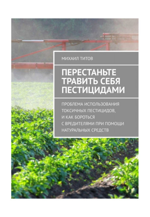 Book Leave off to poison itself pesticides. Problem of the use of toxic pesticides, and How to contest with wreckers ...