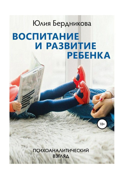 Book Education and development of child. Psychoanalytic look