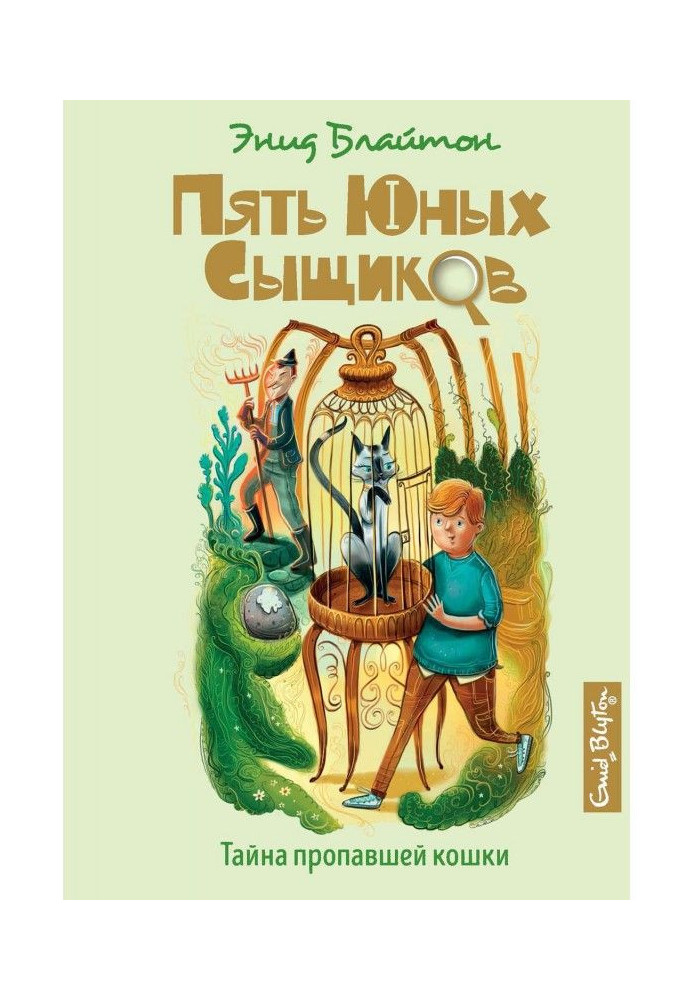 Книга Тайна пропавшей кошки