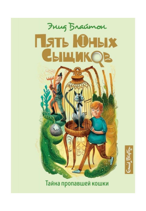 Книга Тайна пропавшей кошки