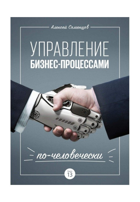Book Management by business processes humanly