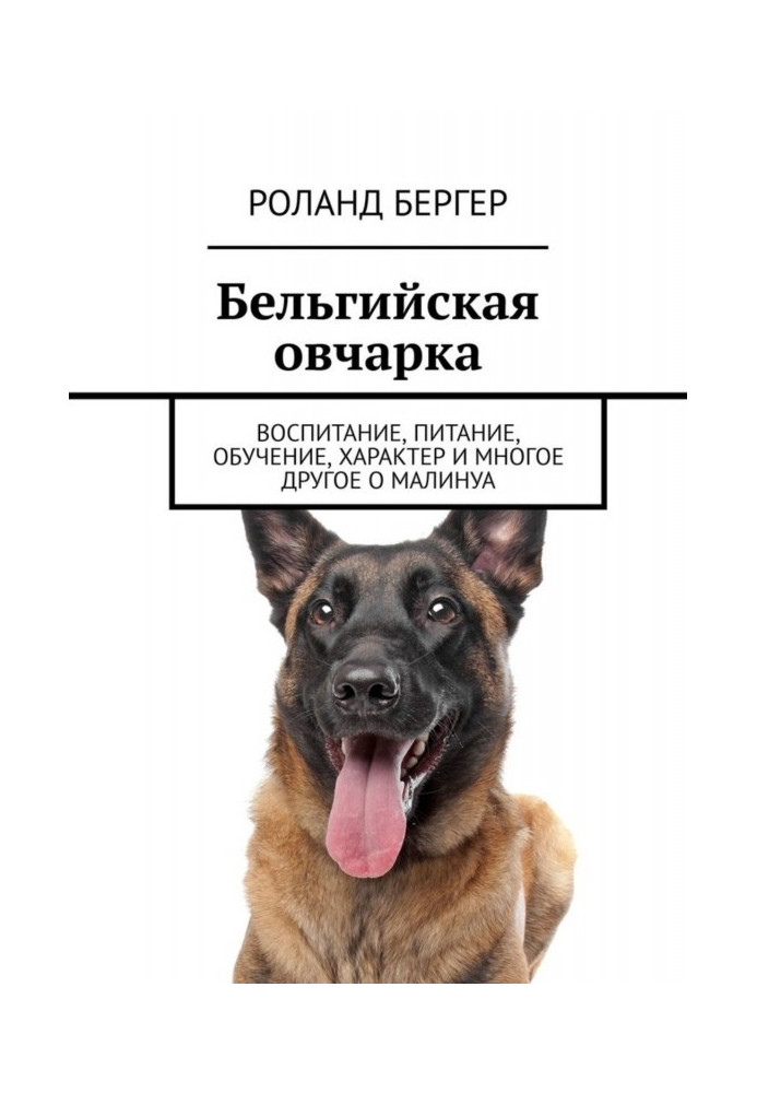 Book Belgian Shepherd. Education, nutrition, training, character and much more about the Malinois