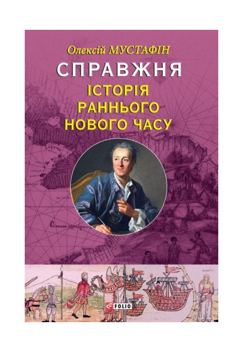 Book A true story of the Early Modern period