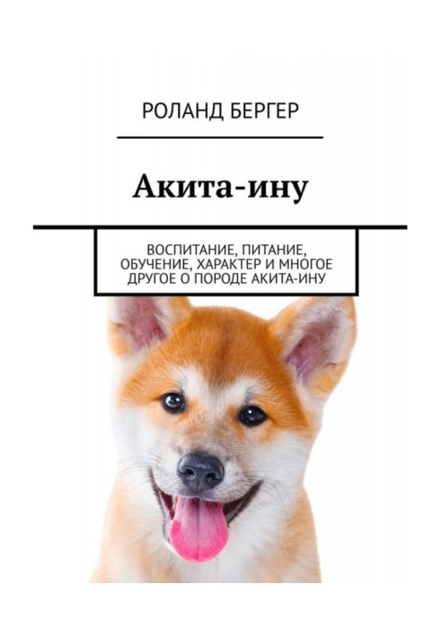 Book Akita Inu. Education, nutrition, training, character and much more about the Akita Inu breed