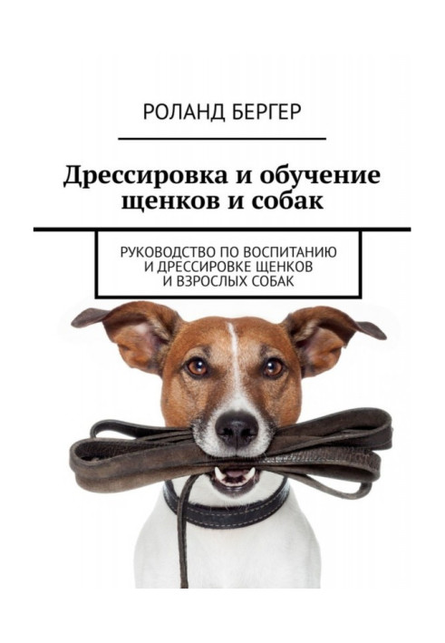 Book Training and education of puppies and dogs. Guide to raising and training puppies and adult dogs