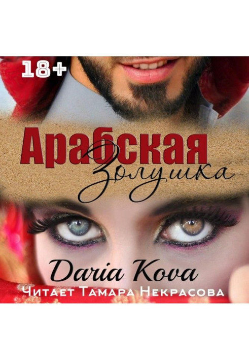 Book Arabic Cinderella