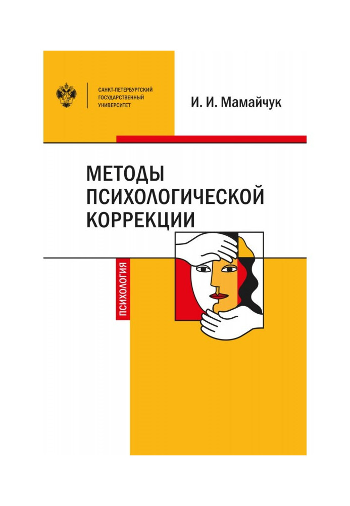 Book Methods of psychological correction of children and adolescents