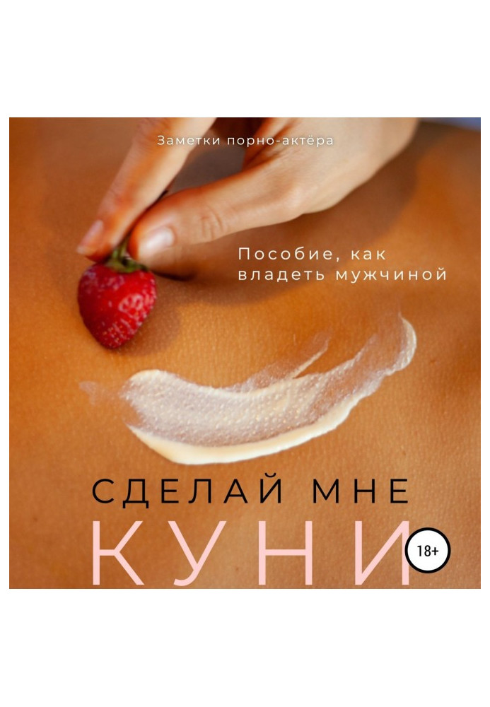 Book Make me kuni. A guide on how to own a man
