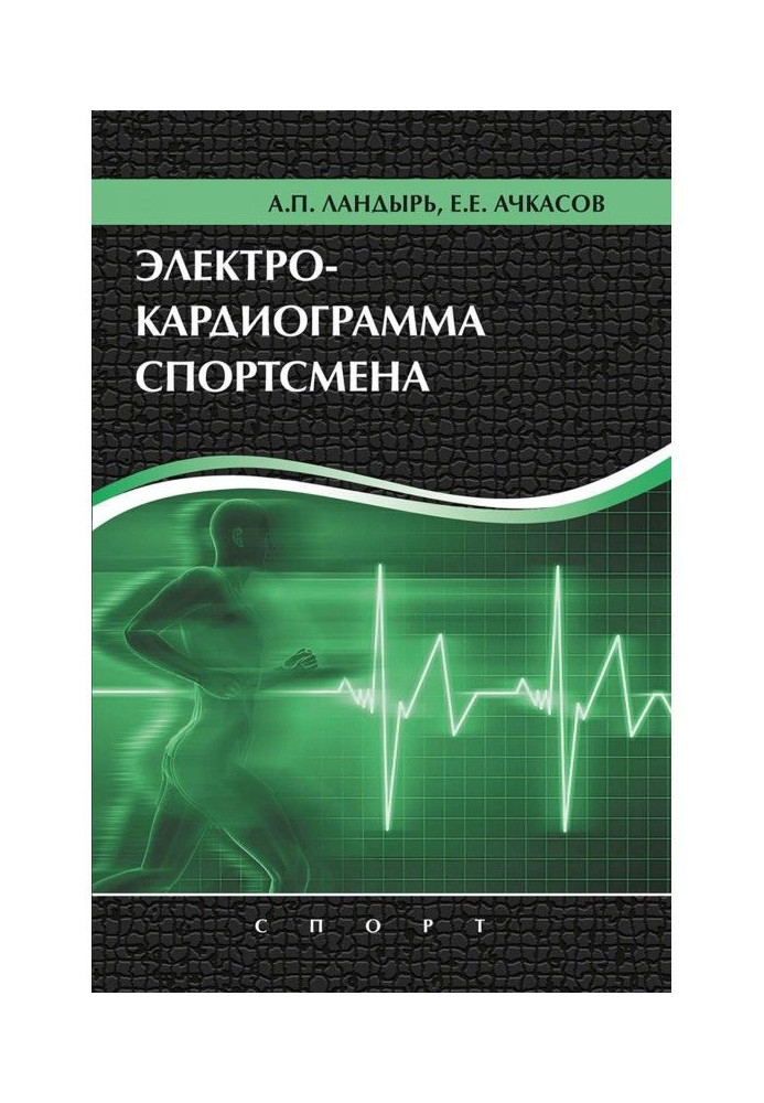Book Electrocardiogram of sportsman