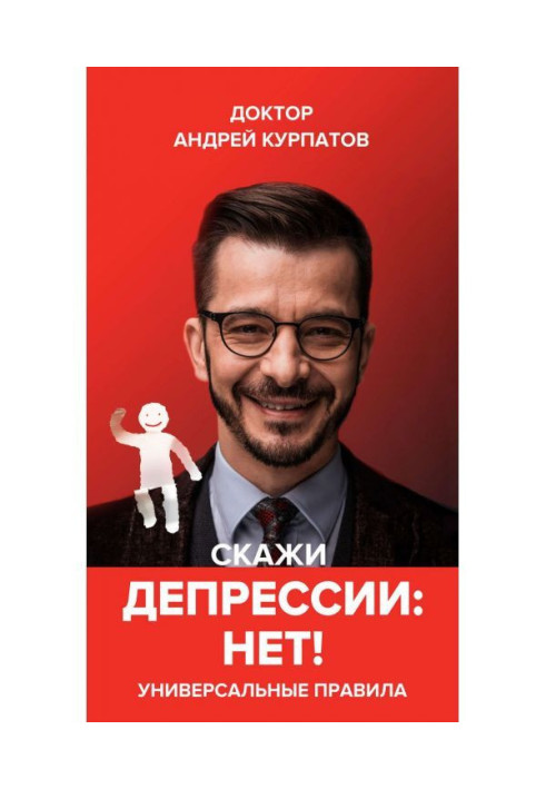 Book Say to depression "NO"!. Universal rules
